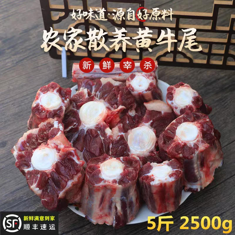 【福盛鑫】牛尾4斤装  牛尾骨 国产清真原切红烧炖煮 顺丰包邮