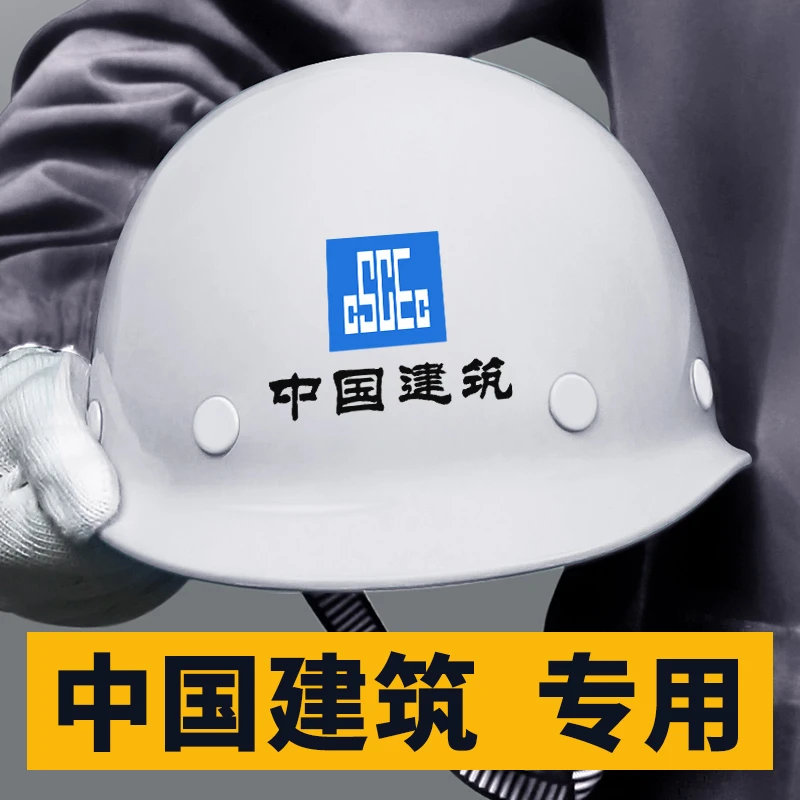 中国建筑安全帽工地头盔白色玻璃钢工作钢盔国标领导工程定制