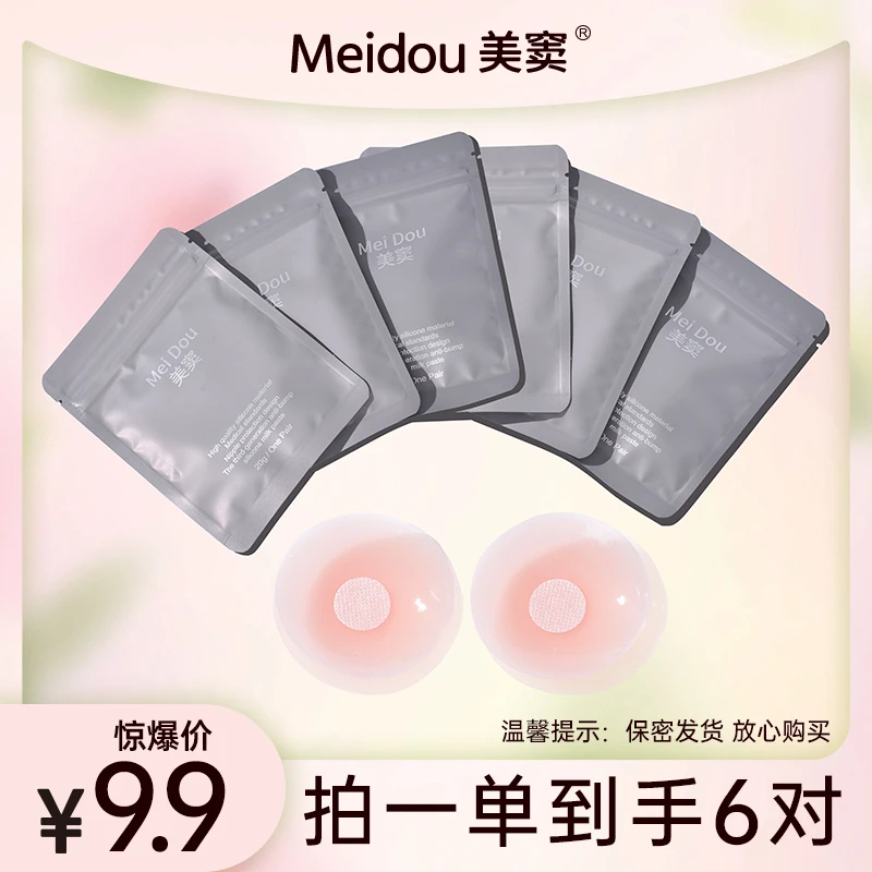 MeiDou/美窦拍一发6亲肤硅胶防凸隐形舒适胸贴女夏季便携硅胶奶盖