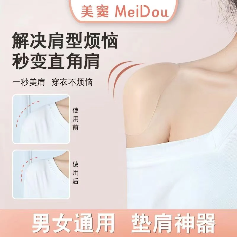 【DADi专属】亲肤硅胶隐形直角肩垫肩贴神器溜肩窄肩男女肩部通用