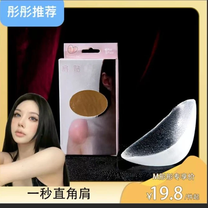 硅胶隐形直角肩美肩自粘垫肩神器 溜肩滑肩无痕塑形 男女肩部通用