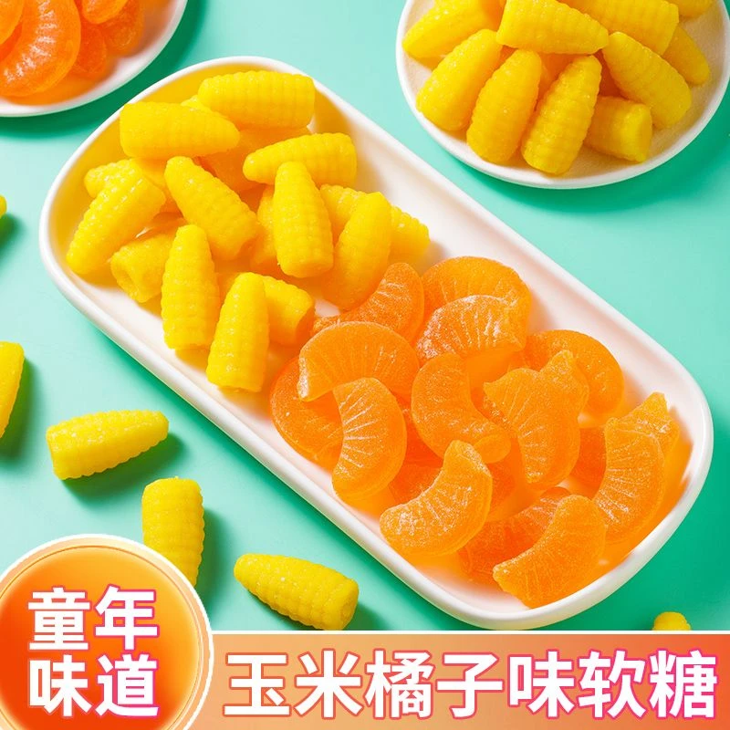 老式橘子糖怀旧桔子水果味酸甜软糖果散装喜糖过年小零食儿童软糖