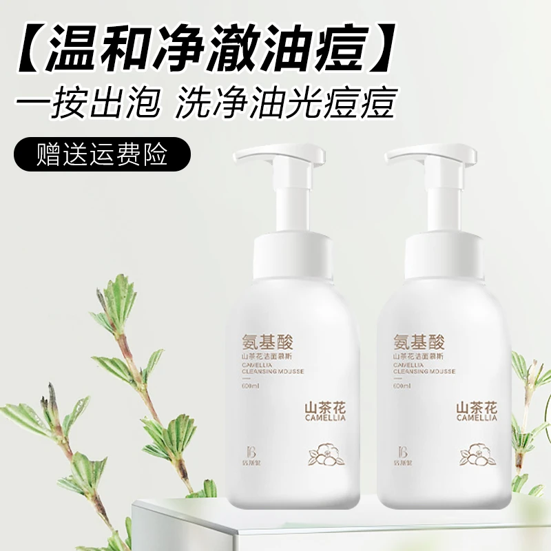 山茶花氨基酸洗面奶泡沫洁面乳深层清洁毛孔控油祛痘除螨男女正品