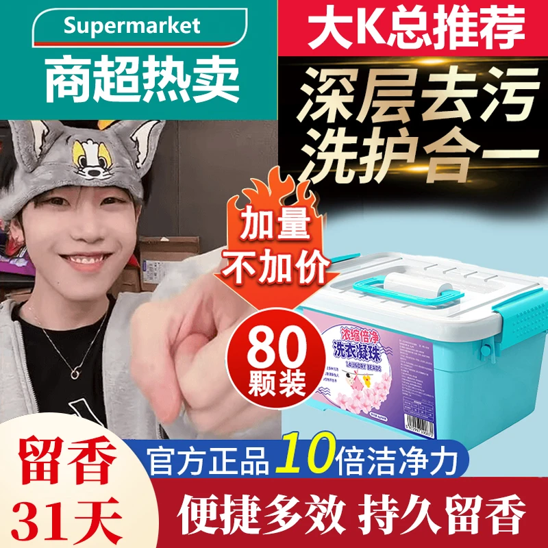 【K总推荐】洗衣凝珠四效合一8倍浓缩深层去污黄清洁持久留香家庭装