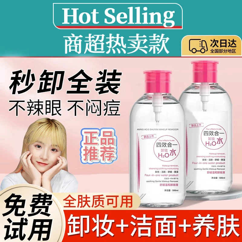 【小鱼海棠】卸妆水眼唇脸三合一温和无刺激深层清洁收缩毛孔不闷痘