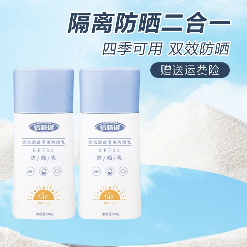 【正品保障】SPF50+高倍防晒霜隔离霜防晒遮瑕防紫外线不假白大容量
