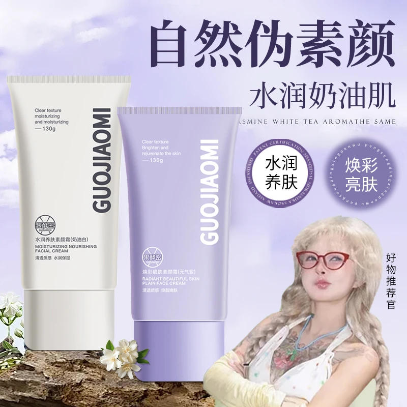 【顾茜茜专属】素颜霜遮瑕不假白不脱妆保湿补水滋润防水防汗懒人霜