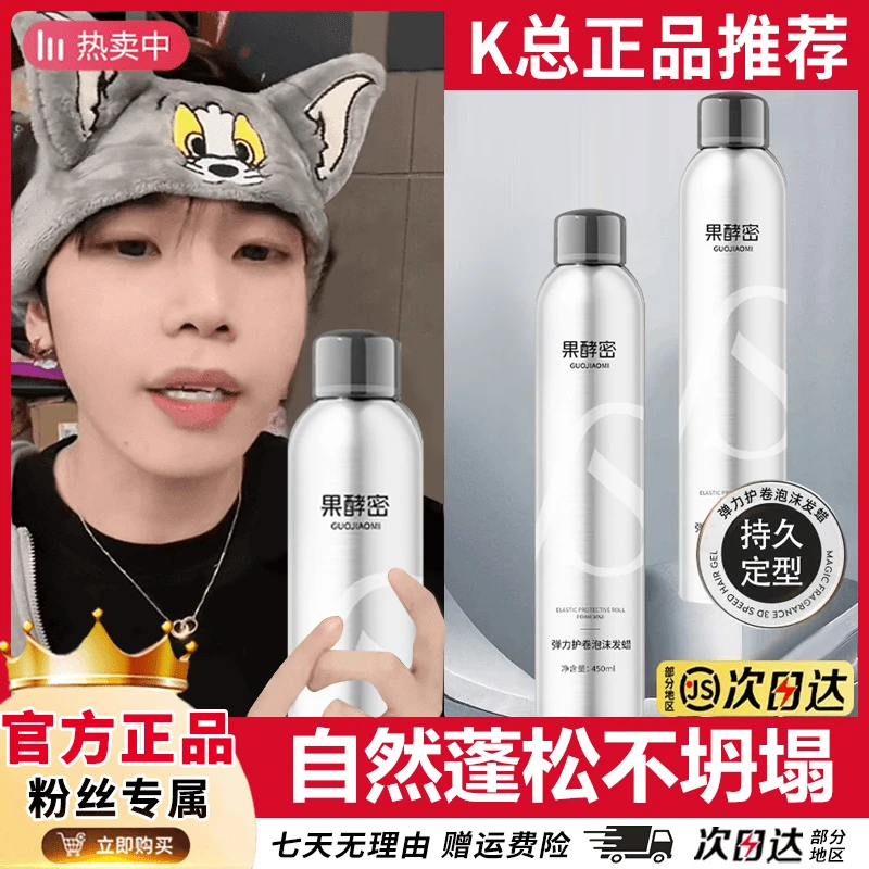 K总推荐泡沫发蜡卷发保湿弹力素蓬松法式烫卷发泡泡发胶官方正品