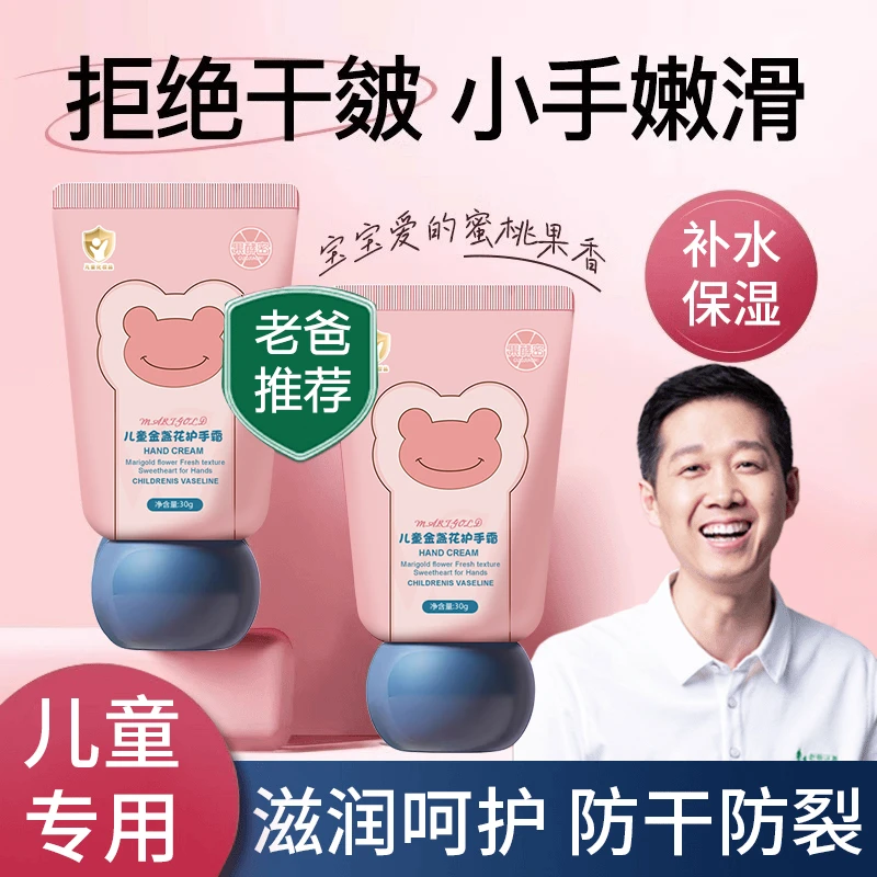 【老爸推荐】儿童护手霜宝宝婴儿保湿补水滋润防干裂蜜桃味学生润肤