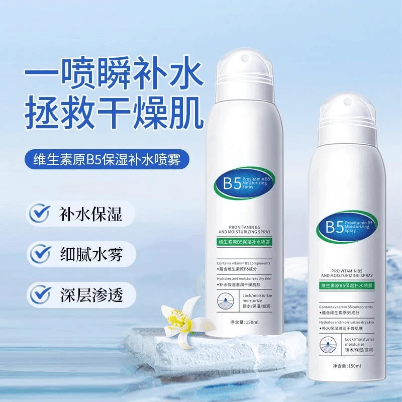 玻尿酸妆前补水喷雾B5保湿学生小分子脸部专用控油爽肤水官方正品