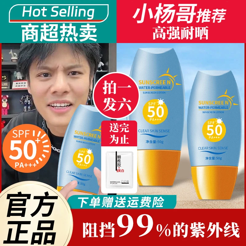 美白防晒霜隔离二合一防紫外线50倍防水防汗军训男女专用官方正品