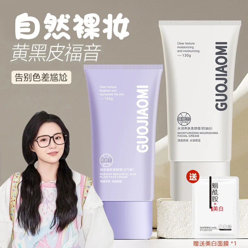 【小鱼海棠】素颜霜亮白遮瑕保湿补水防水防汗不脱妆懒人霜女男正品