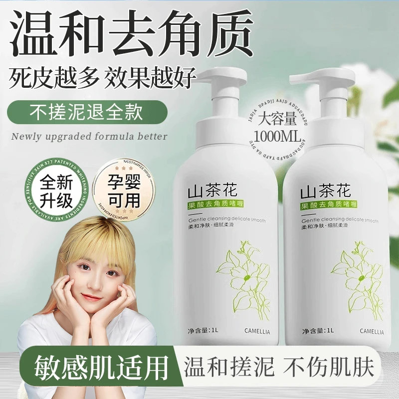 【小鱼海棠】✅山茶花搓泥宝洗澡专用去角质啫喱温和不刺激深层清洁