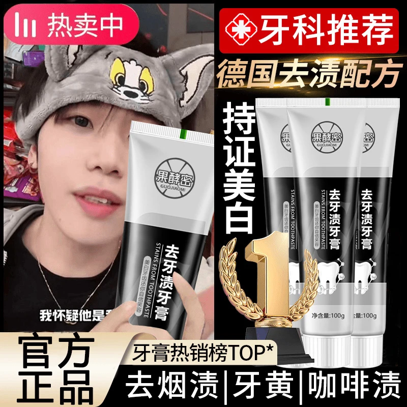 【K总专属&国货老牌】强力去烟渍牙膏美白去黄去口除臭持久留香正品
