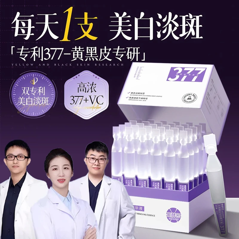 【央妈推荐】377美白次抛精华液抛烟酰胺淡斑提亮去黄改善暗沉肤色