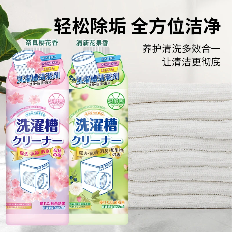 【网红推荐】洗衣机清洗剂强力除垢抑菌清洁去污养护内腔官方正品
