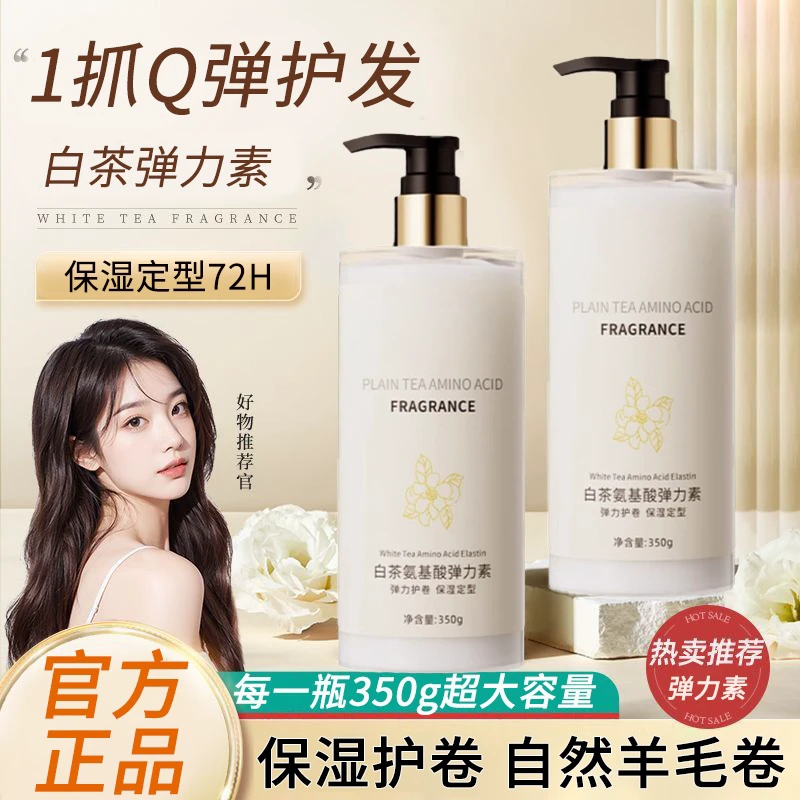 【小杨哥推荐】白茶花护发素改善干枯毛躁精华乳柔顺顺滑发膜男女士