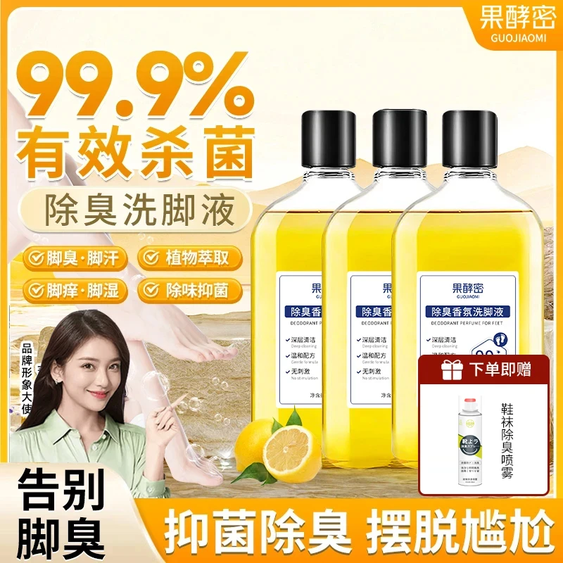 【官方正品】柠檬抑菌香氛洗脚液脚痒脚臭除臭洗脚液浴足剂99.%杀菌