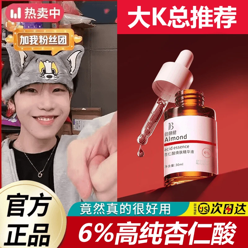 【K总专属】杏仁酸果酸精华液淡化痘印祛黑头粉刺闭口收毛孔女男士