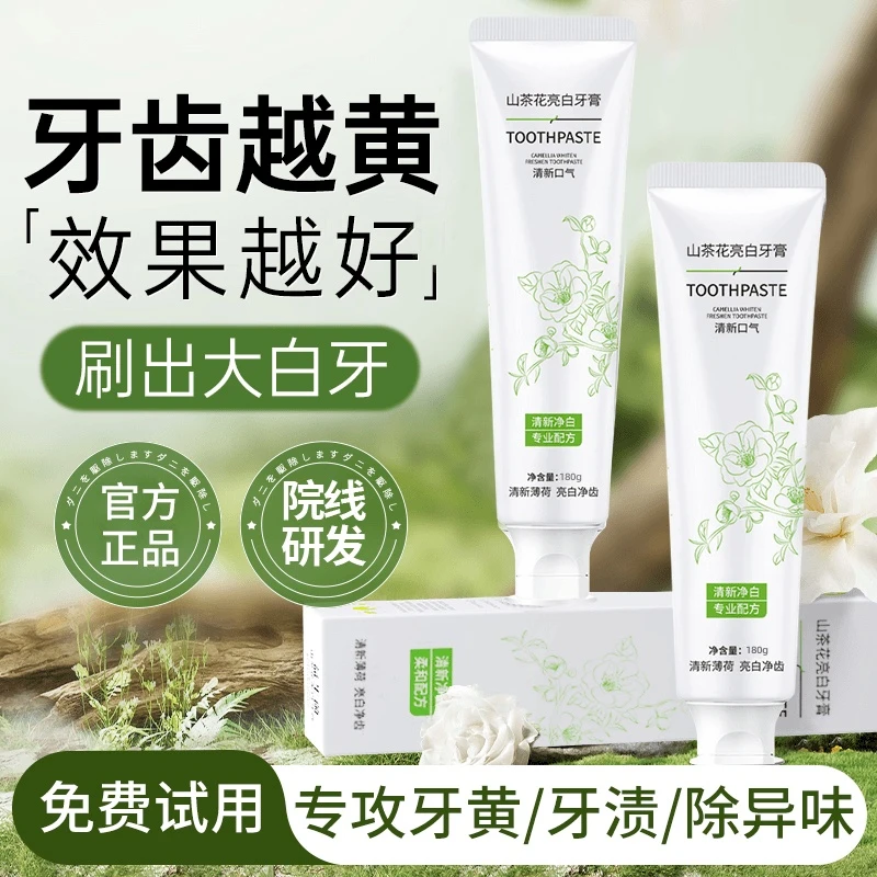 【网红✅】益生菌牙膏美亮白去黄口除臭异味去牙烟渍持久留香清新