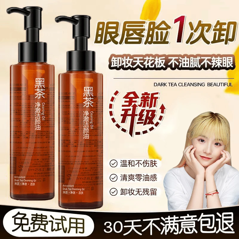 【小鱼推荐】黑茶卸妆油眼唇脸三合一深层清洁温和不刺激敏感肌可用