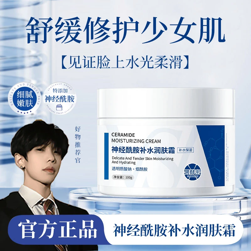 【K总专属】神经酰胺补水润肤面霜白罐维稳修护滋润保湿清爽正品牌