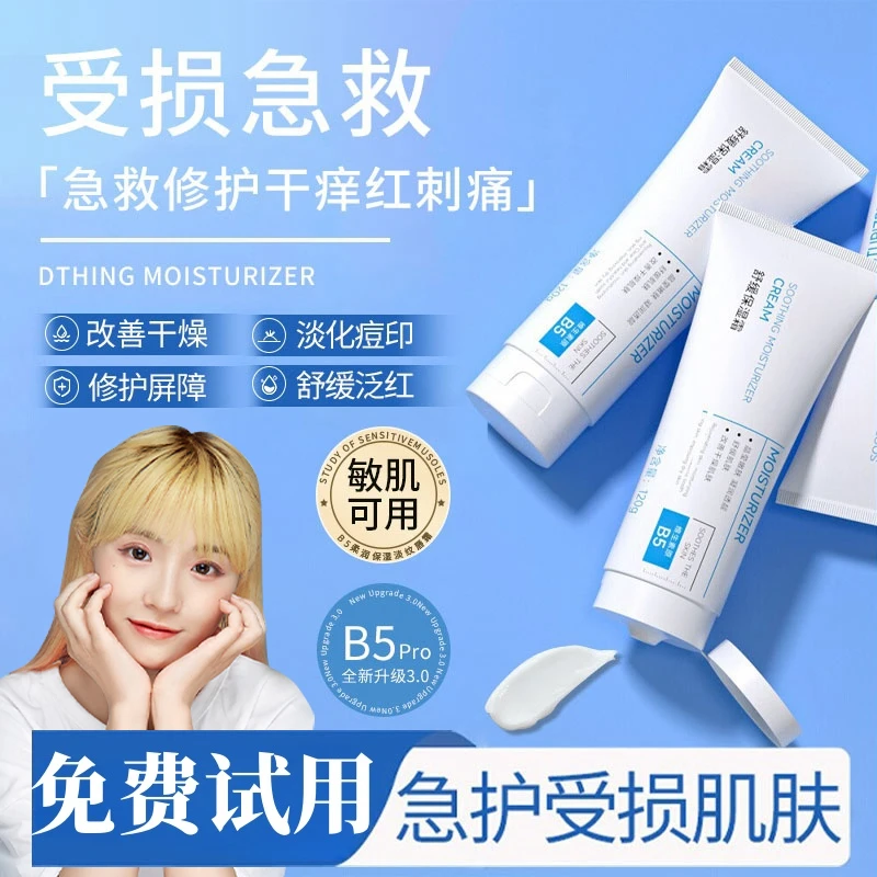 【小鱼海棠】维生素原B5改善干燥保湿面霜嫩白滋润补水修复屏障乳液