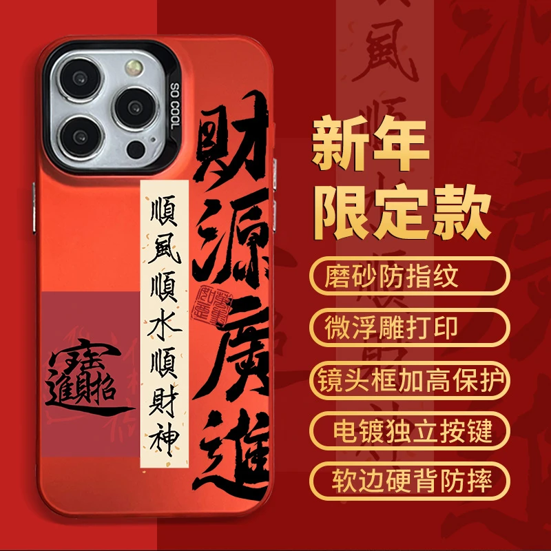 【财源广进】乐适用苹果15华为mate60荣耀小米14手机保护壳YN16