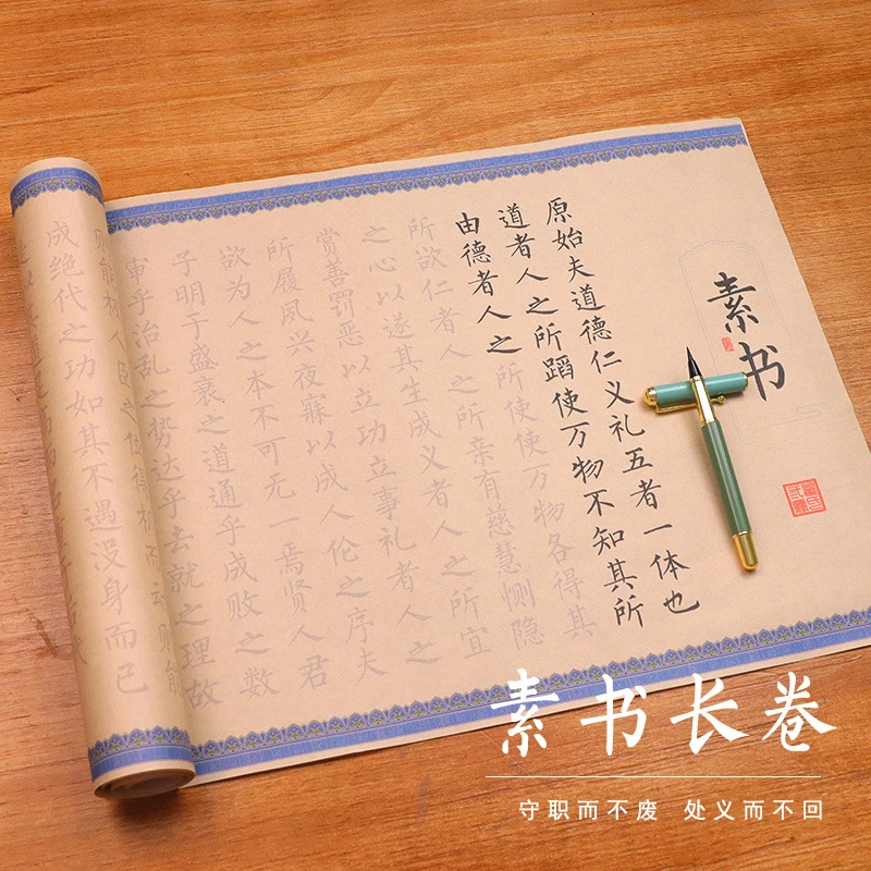 黄石公素书全篇 古风彩绘长卷 宣纸软笔描红字帖小楷临摹练字