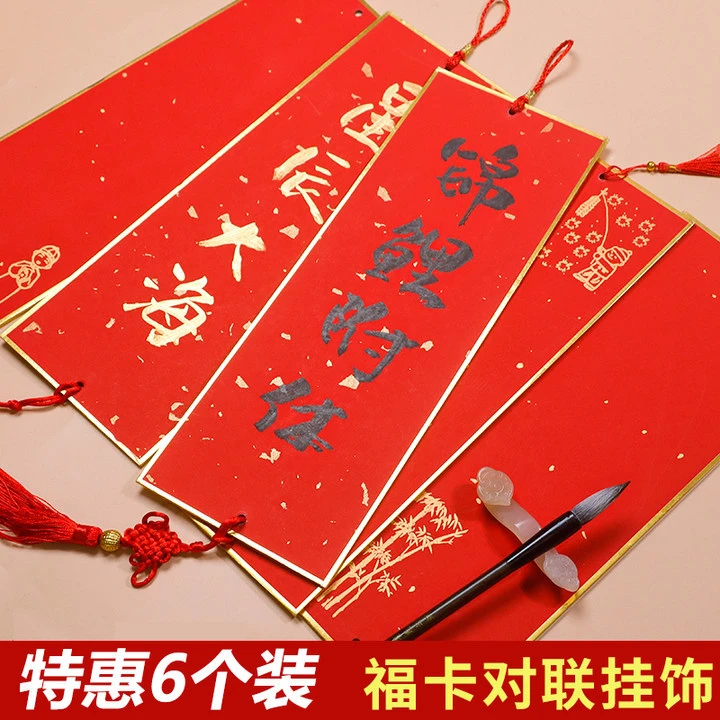 加厚万年红宣纸硬卡 珲春吉语硬卡挂件空白手写四言成语对联纸
