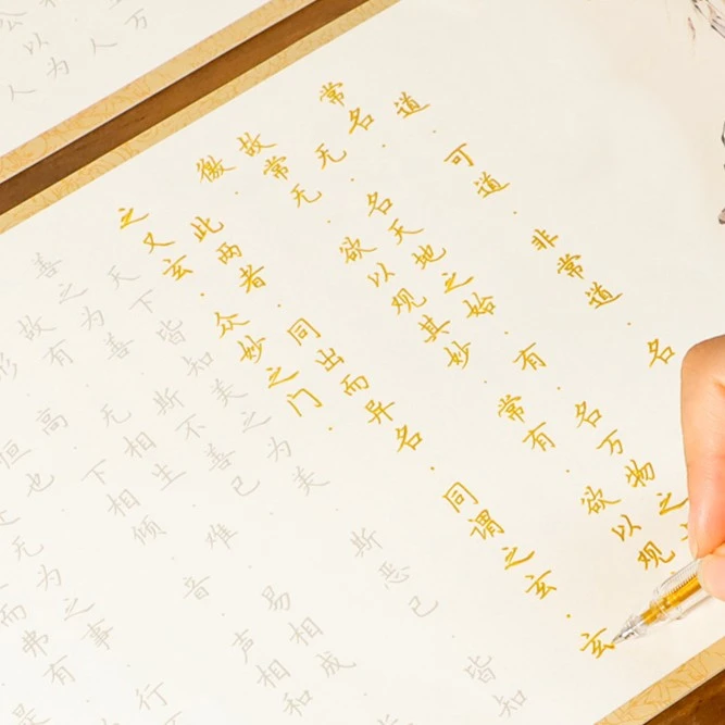 道德经全篇硬笔楷书描红抄写字帖 初学练字临摹字帖