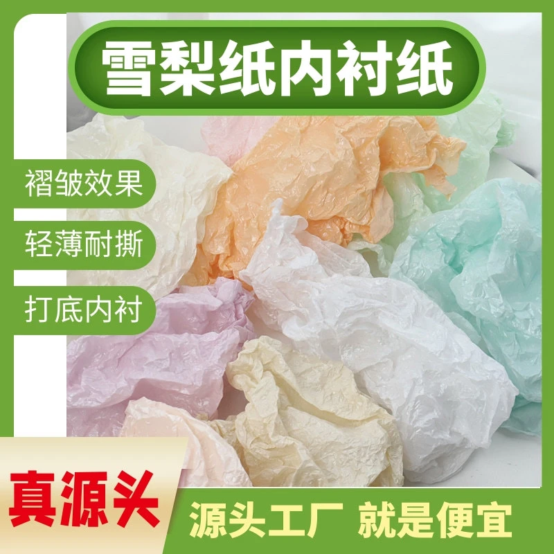 【微花宝】雪梨纸内衬纸鲜花法式花束礼物氛围装饰包花纸内衬纸批发