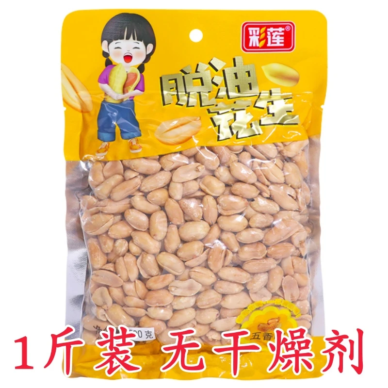 正宗脱油花生五香味麻辣味新货香脆大颗粒花生米家庭下酒菜零食
