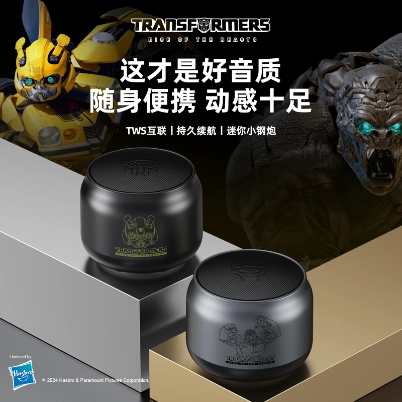 变形金刚小钢炮音响迷你无线便携式随身重低音音响高音质强劲续航