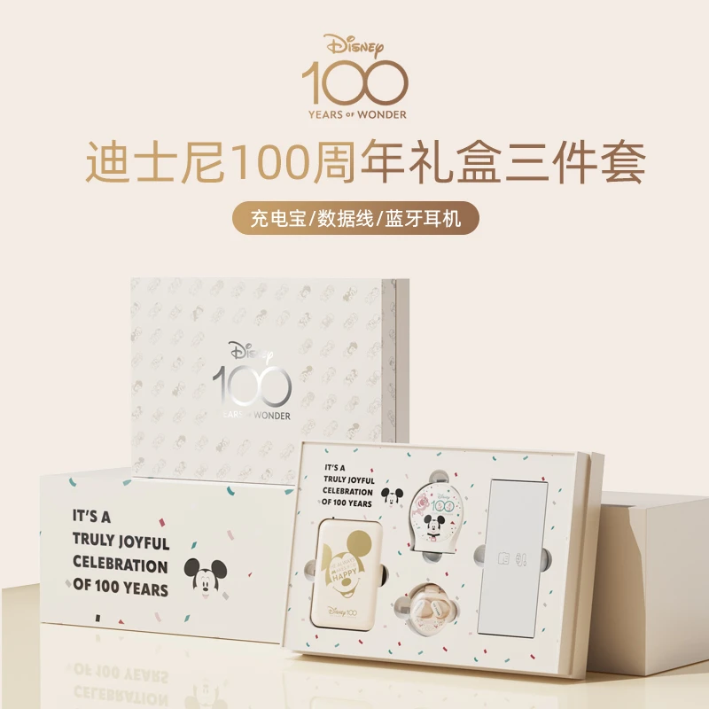 【送礼必备】迪士尼正版授权100周年数码礼盒套装高颜值可爱套装