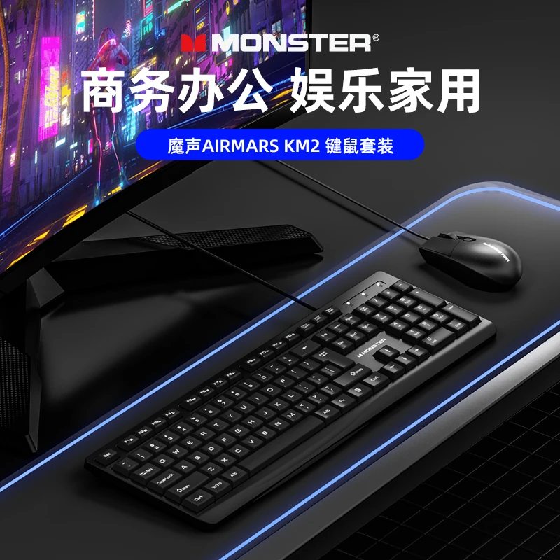 魔声键盘鼠标套装USB有线电脑台式笔记本商务办公游戏专用黑色cy