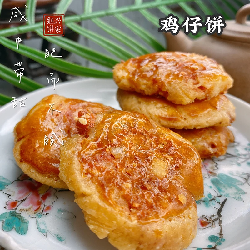 继兴饼家广东特产鸡仔饼咸香皮脆传统手工制作糕点零食特色小吃