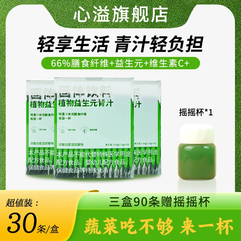 心溢 植物益生元青汁 高膳食纤维蔬菜青汁粉 3.5g*30条/盒