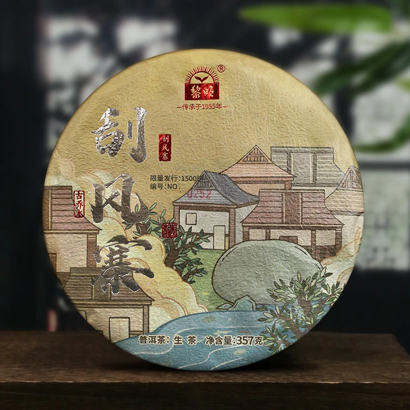 黎明茶厂2023年易武刮风寨古树春茶普洱茶生茶云南七子饼357g