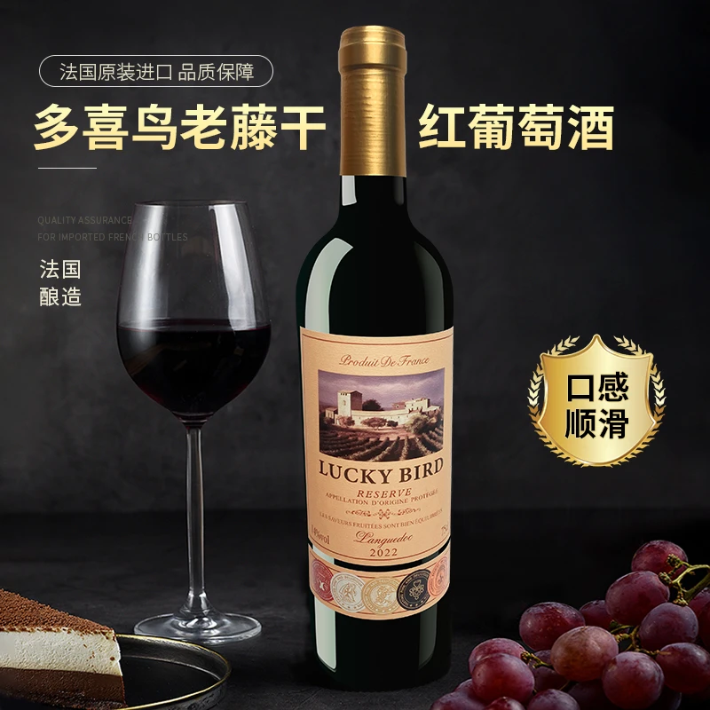 多喜鸟老藤干红葡萄酒红酒发酵法国果香单瓶浓郁丝滑【无礼盒】