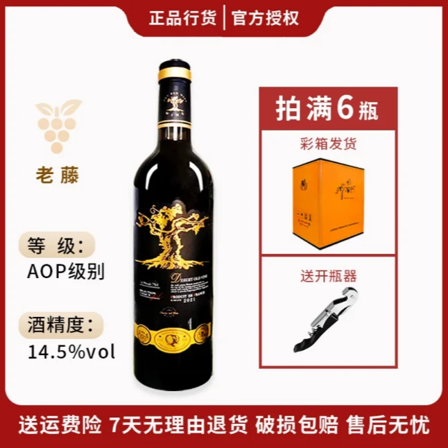 沙漠老藤干红葡萄酒红酒发酵法国果香单瓶浓郁丝滑【老藤无礼盒】