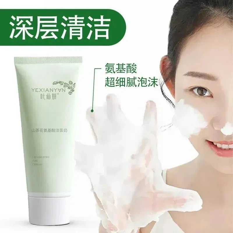 叶仙妍洗面奶祛黑头正牌老牌子氨基酸洗面奶补水保湿收缩毛孔美白