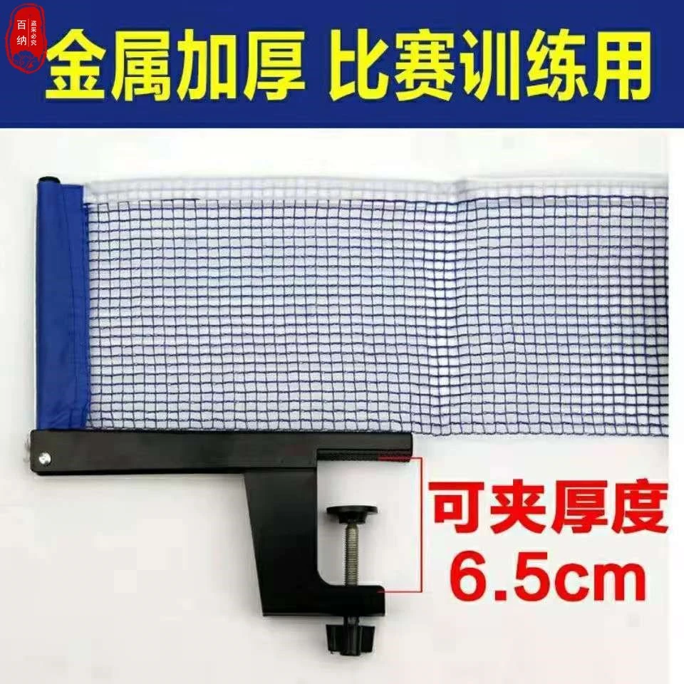 乒乓球网架通用拦网子大夹口球桌中间网兜网隔便携式含网家用室外