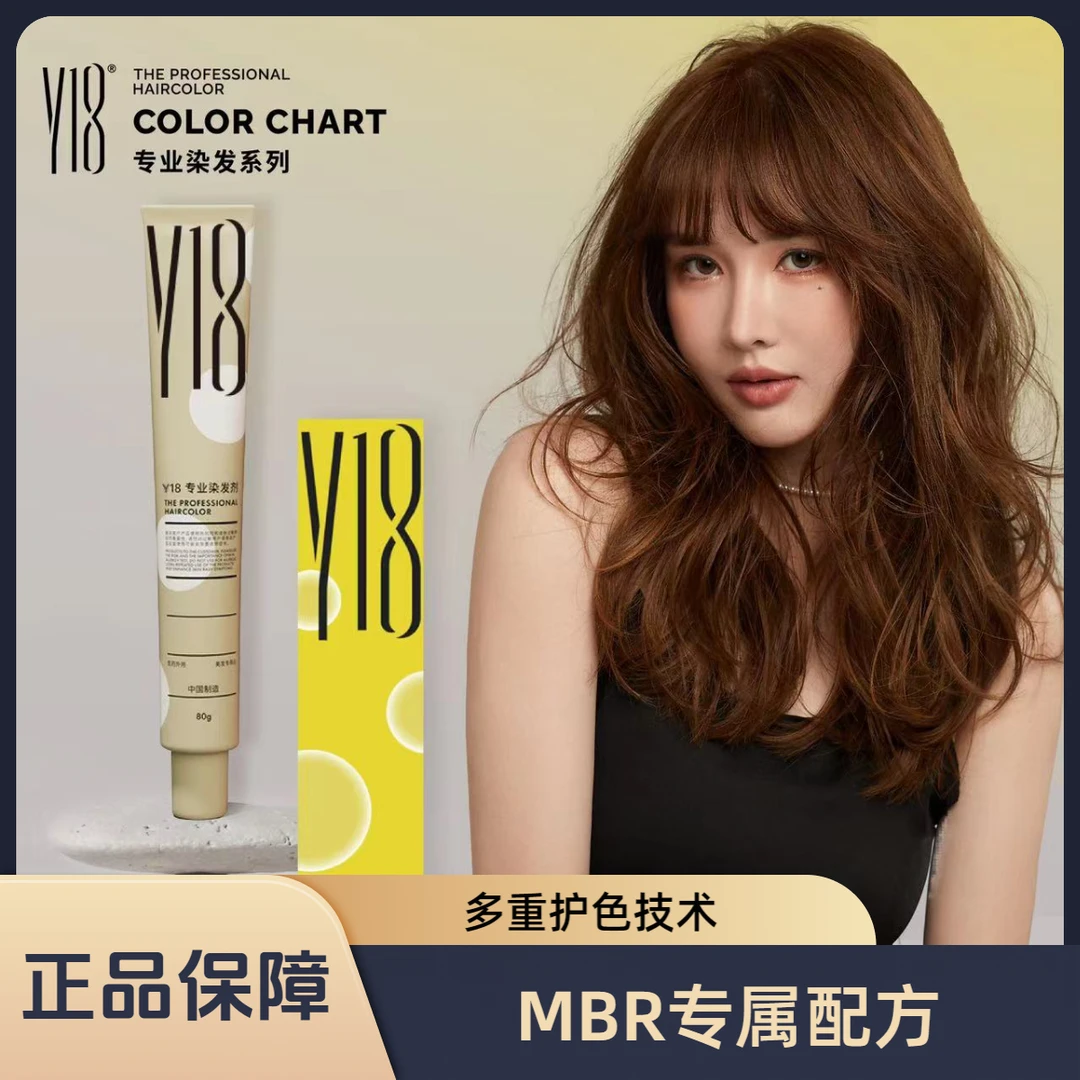 Y18发廊专业高品质染发膏