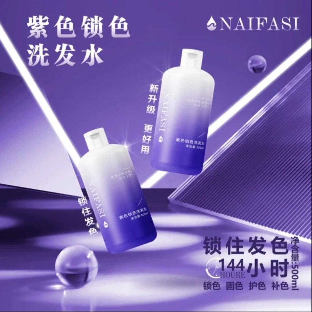 NAIFASI 去黄洗发水