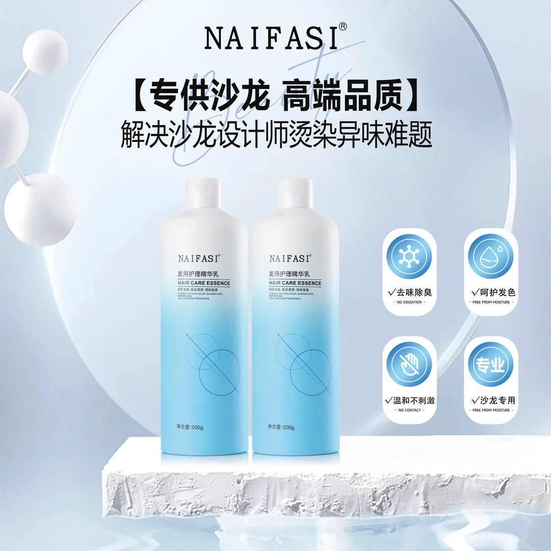 奈发丝/NAIFASI精华护理乳