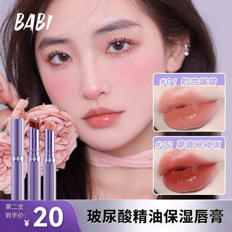 BABI变色唇膏温感滋润精油保湿早八素颜显白纯欲【WH1】