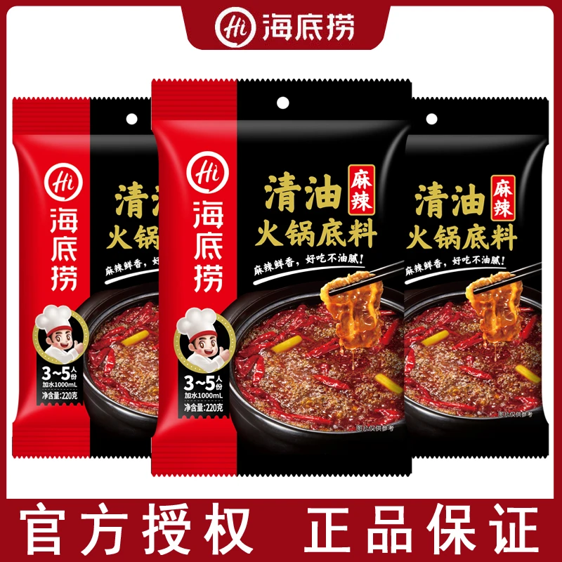 海底捞麻辣清油火锅底料麻辣味家用小包装重庆麻辣烫火锅调味料