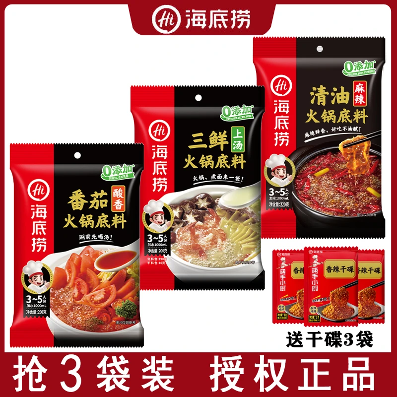海底捞火锅底料麻辣牛油清汤三鲜番茄锅重庆正宗四川调料多人蘸料