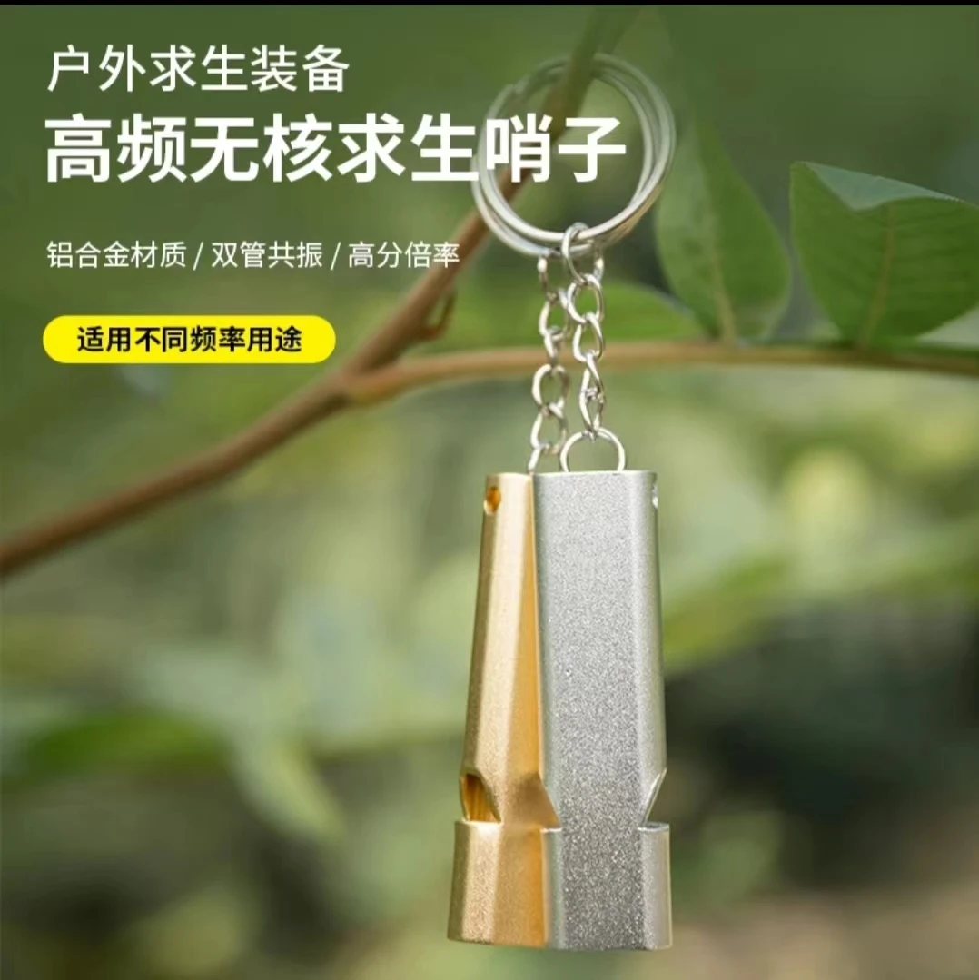 铝合金双孔高频无核口哨野外地震求生哨子户外求生爆音高分贝装备